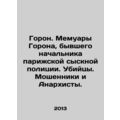Horon. Memoirs of Horon, the former chief of th...