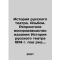 History of Russian Theatre. Album. Reprinting o...