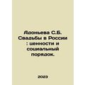 Adonyeva S.B. Weddings in Russia: Values and So...