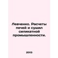 Levchenko. Calculation of furnaces and drying s...