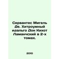 Cervantes Miguel De. The clever Hidalgo Don Quixote of Lamanchi in two volumes