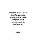 Leontev P.A. et al. Laser surface treatment of metals and alloys. In Russian /L