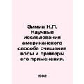 Winter N.P. Scientific research on the American method of water purification an