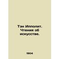 Ten Hippolytes. Reading about art. In Russian (ask us if in doubt)/Ten Ippolit.