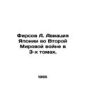 Firsov A. Japans Aviation in World War II in 3 Volumes. In Russian (ask us if in