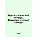 Estonian-Russian Dictionary. Estonian-Russian Dictionary.