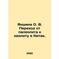 Yanshina O. V. Transition from Paleolithic to N...