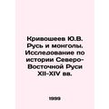 Yu.V. Krivosheev Rus and the Mongols. Research ...