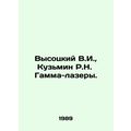 Vysotsky V.I., Kuzmin R.N. Gamma-lasers. In Russian /Vysotskiy V.I., Kuzmin R