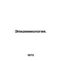 Epidemiology. In Russian /Epidemiologiya.
