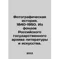 Photographic history. 1840-1950. From the funds of the Russian State Archive of