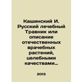 Kashinsky I. Russian medicinal travnik or a des...