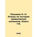 Palmov N. N. Studies on the History of the Volg...
