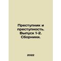 Criminal and Crime. Issue 1-2. Collections. In ...
