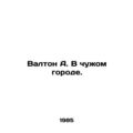 Walton A. In a foreign city. In Russian /Valton...