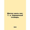 Milon Shel Kis. That is, Pocket Dictionary. In ...