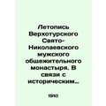 Chronicle of Verkhotursky St. Nicholas Mens Hos...