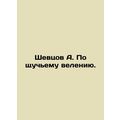 A. Shevtsov at the behest of the people. In Rus...