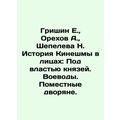 Grishin E., Orekhov A., Shepeleva N. The history of Kineshma in faces: Under