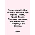 Pervuhina N. All witches do is the Right of Lig...