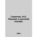 Gumilev, N.S. Letters about Russian Poetry./Gumilev, N.S. Pisma o russkoy poezi