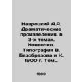 Navrotsky A.A. Dramatic Works in 3 Volumes. Convolutee. Typography by V. Bezobr