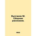 Bulgakov M. Sbornik Stories.