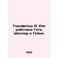 Hornfeld A. How Goethe, Schiller, and Heine worked. /Gornfel'd A. Kak rabotali G