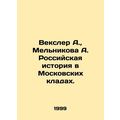 Wexler A., Melnikova A. Russian History in Mosc...