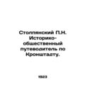 Stolpiansky P.N. Historical and Public Guide to Kronstadt. In Russian /Stolpyan