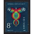 China World Telecommunications Day 1981 MNH SG#...
