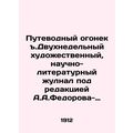 A two-week artistic, scientific and literary scam, edited by A.A.Fedorov-Davydov