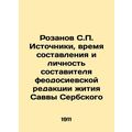 Rozanov S.P. Sources, timing and identity of the author of the Feodosievsky edit
