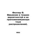 Feller B. Introduction to probability theory and its applications (discrete dist
