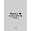 Moskvin M. Walking through higher education ins...