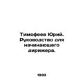 Timofeev Yuri. Guide for an Beginner Conductor....