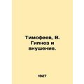 Timofeev, V. Hypnosis and indoctrination. In Ru...