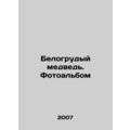 White-breasted bear. Photo album In Russian /Be...