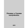Why did Georgia succeed? In Russian /Pochemu u ...