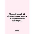 A. D. Mikhailov Reference Book of a Notary Offi...