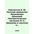 A. M. Kamchatnov: The Linguistic Heritage of A....