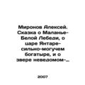 Alexey Mironov. The fairy tale of Malanya the W...