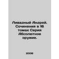 Livadny Andrey. Works in 16 volumes of the Abso...