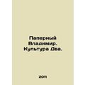 Paperny Vladimir. Culture Two. In Russian /Pape...