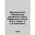 Butcher V.S. Square of the Chinese circle. Selected articles. In 2 volumes. Vol