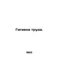 Labour hygiene. In Russian /Gigiena truda.