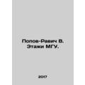 Popov-Ravich V. Etazhi Moscow State University. In Russian /Popov-Ravich V. Eta