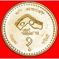VISIT NEPAL 1998: NEPAL ★ 1 RUPEE 2054 (1997) E...