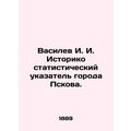 Vasilev I. I. Historiko Statistical Index of the City of Pskov.