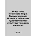 Art of the Turkic world. Issue one. The origins and evolution of the artistic cu